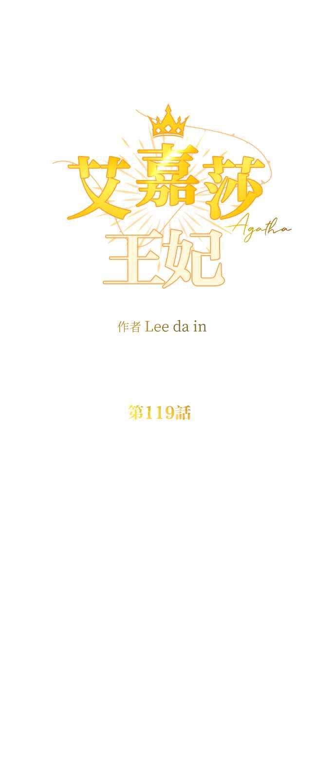 《阿加莎》[第119话] 最终章(2) 第6页