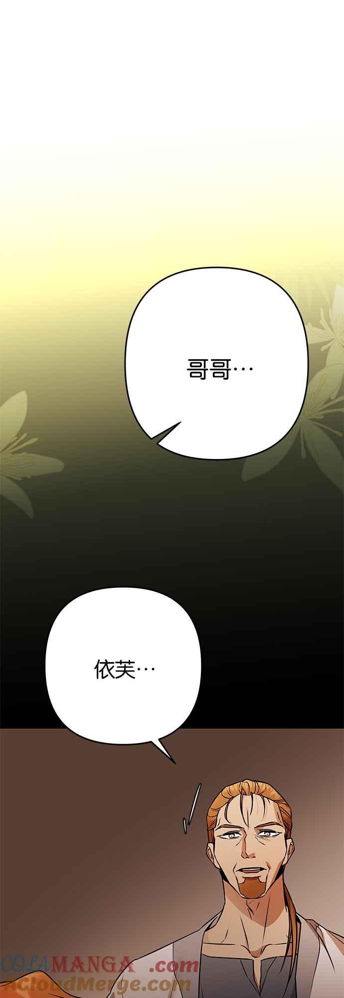 《阿加莎》[第119话] 最终章(2) 第25页