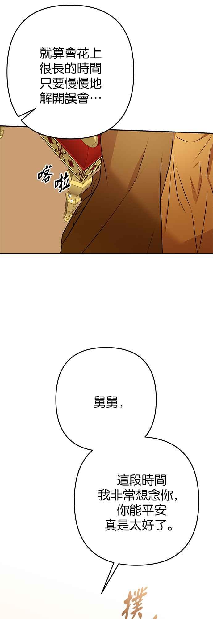 《阿加莎》[第119话] 最终章(2) 第32页