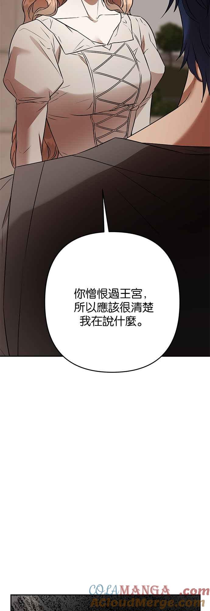 《阿加莎》[第120话] 赎罪羊的外皮 第46页