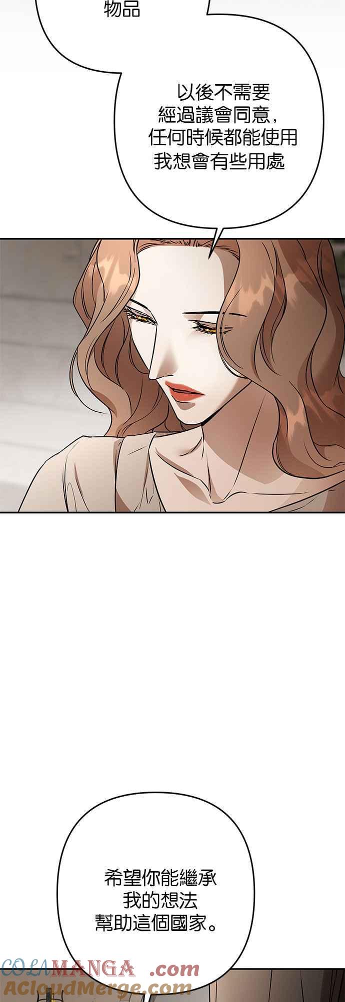 《阿加莎》[第120话] 赎罪羊的外皮 第16页