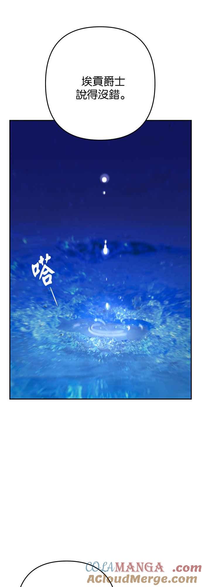 《阿加莎》[第120话] 赎罪羊的外皮 第43页