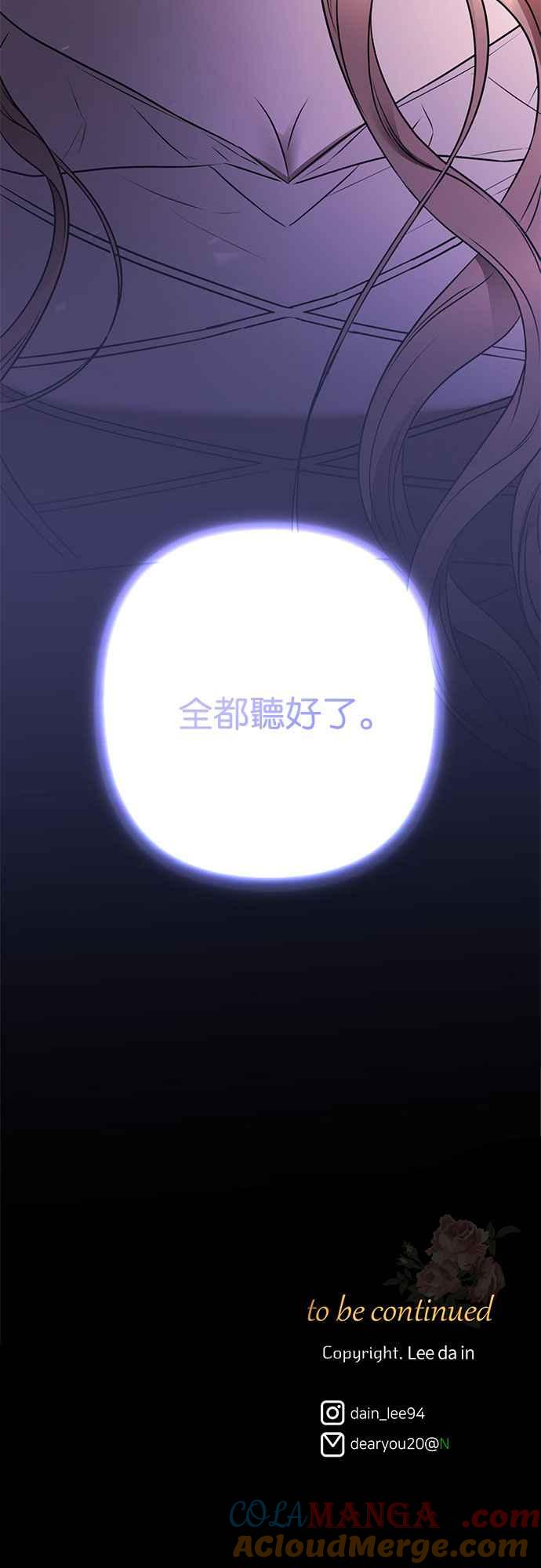 《阿加莎》[第120话] 赎罪羊的外皮 第67页