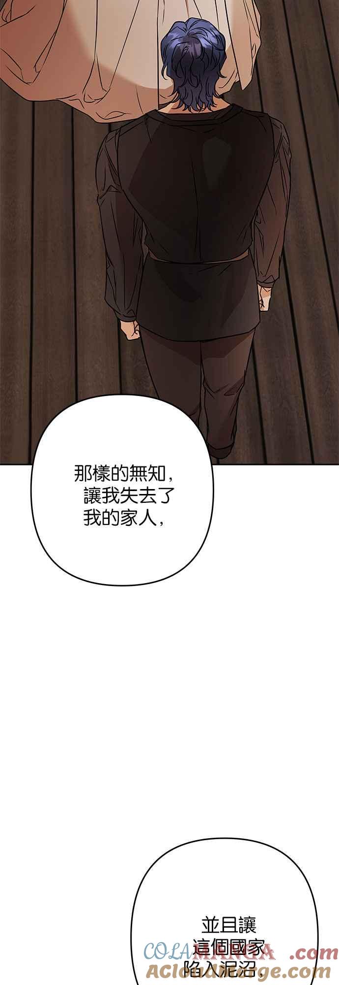《阿加莎》[第120话] 赎罪羊的外皮 第28页