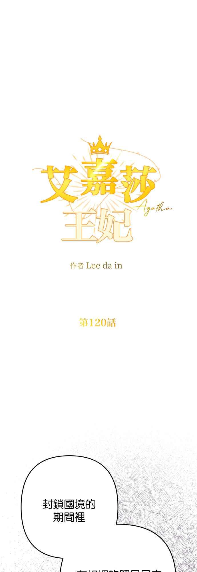 《阿加莎》[第120话] 赎罪羊的外皮 第6页