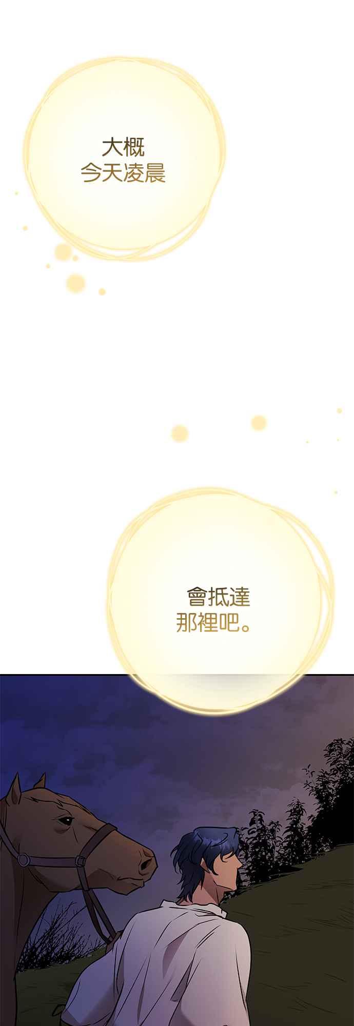 《阿加莎》[第121话] 燃烧的黎明_最终话_ 第78页