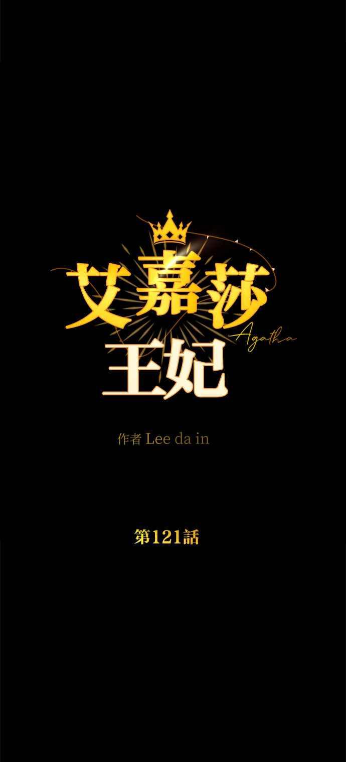 《阿加莎》[第121话] 燃烧的黎明_最终话_ 第18页