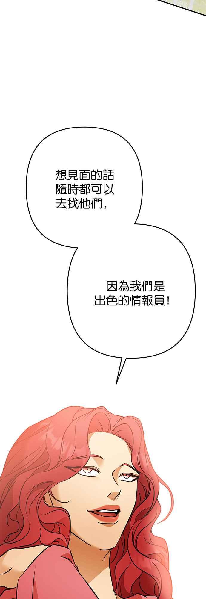 《阿加莎》[第121话] 燃烧的黎明_最终话_ 第76页