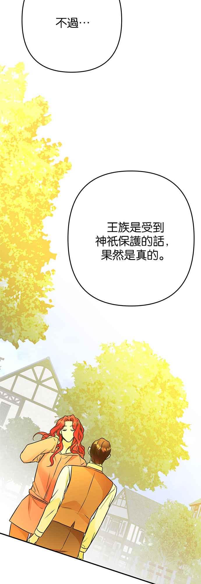 《阿加莎》[第121话] 燃烧的黎明_最终话_ 第75页