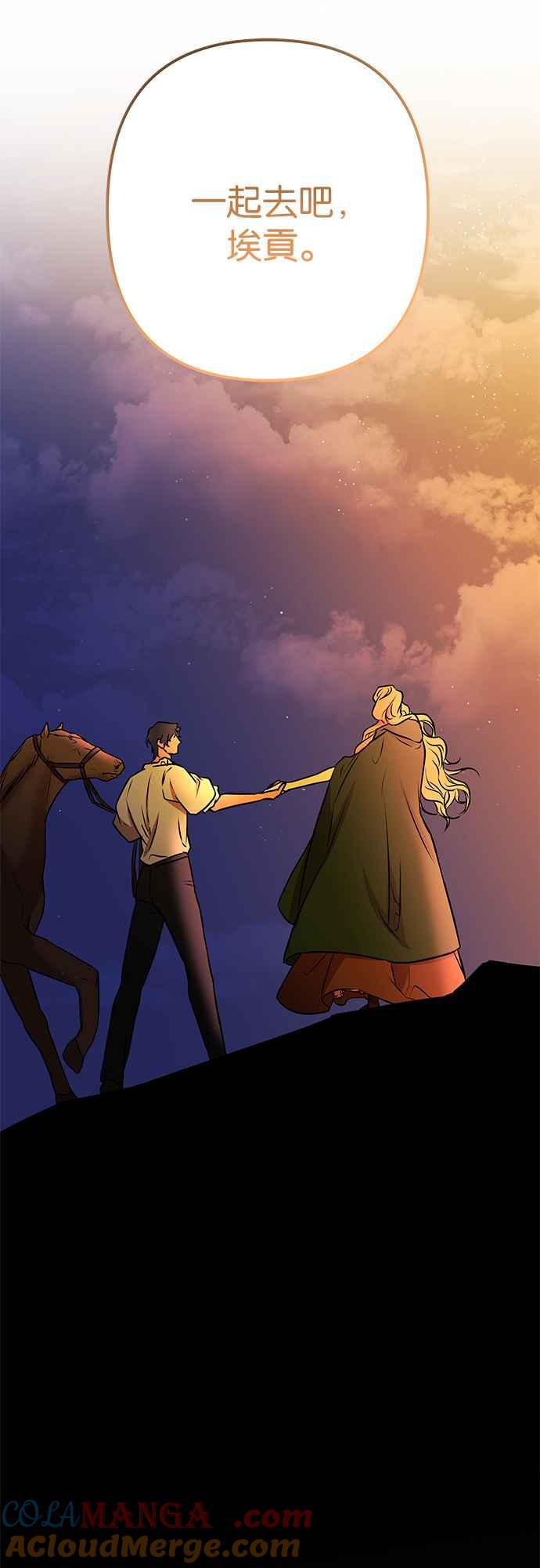 《阿加莎》[第121话] 燃烧的黎明_最终话_ 第85页