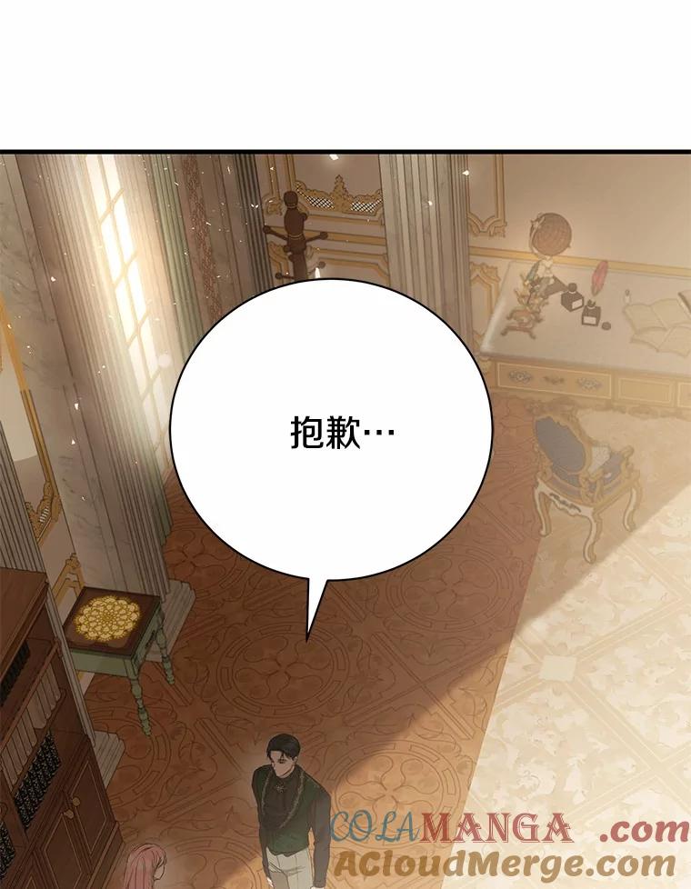 《菲奥尼：预见我与恶魔大公的未来》15.他还深爱着我 第113页