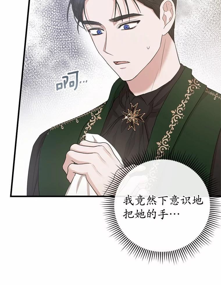 《菲奥尼：预见我与恶魔大公的未来》15.他还深爱着我 第112页