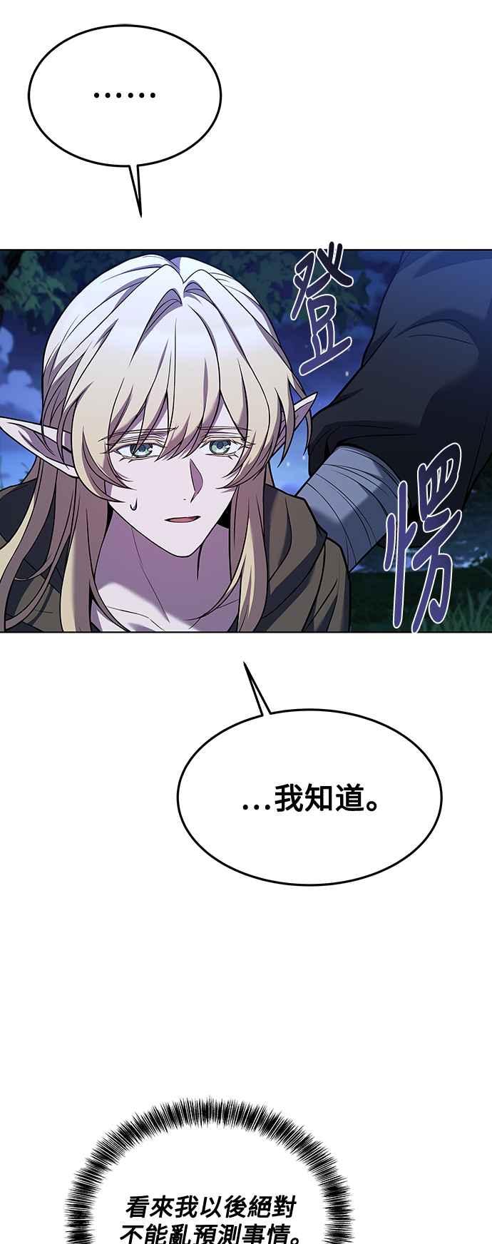 《异世界的美味魔法》第28话 第77页