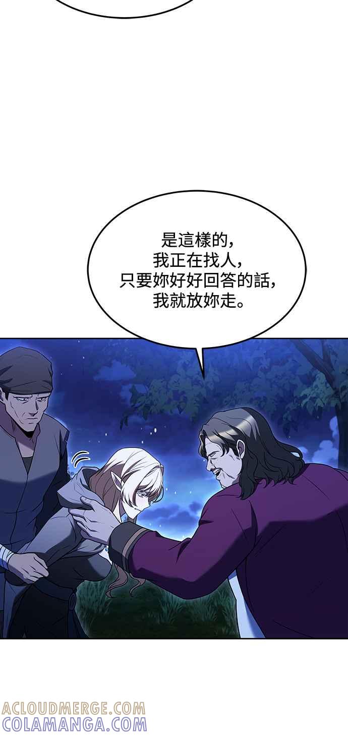 《异世界的美味魔法》第28话 第73页