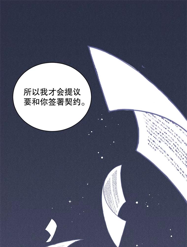 《爱的契约》28.表白 第22页