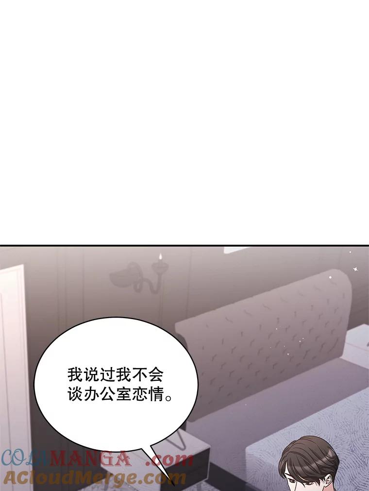 《爱的契约》28.表白 第77页