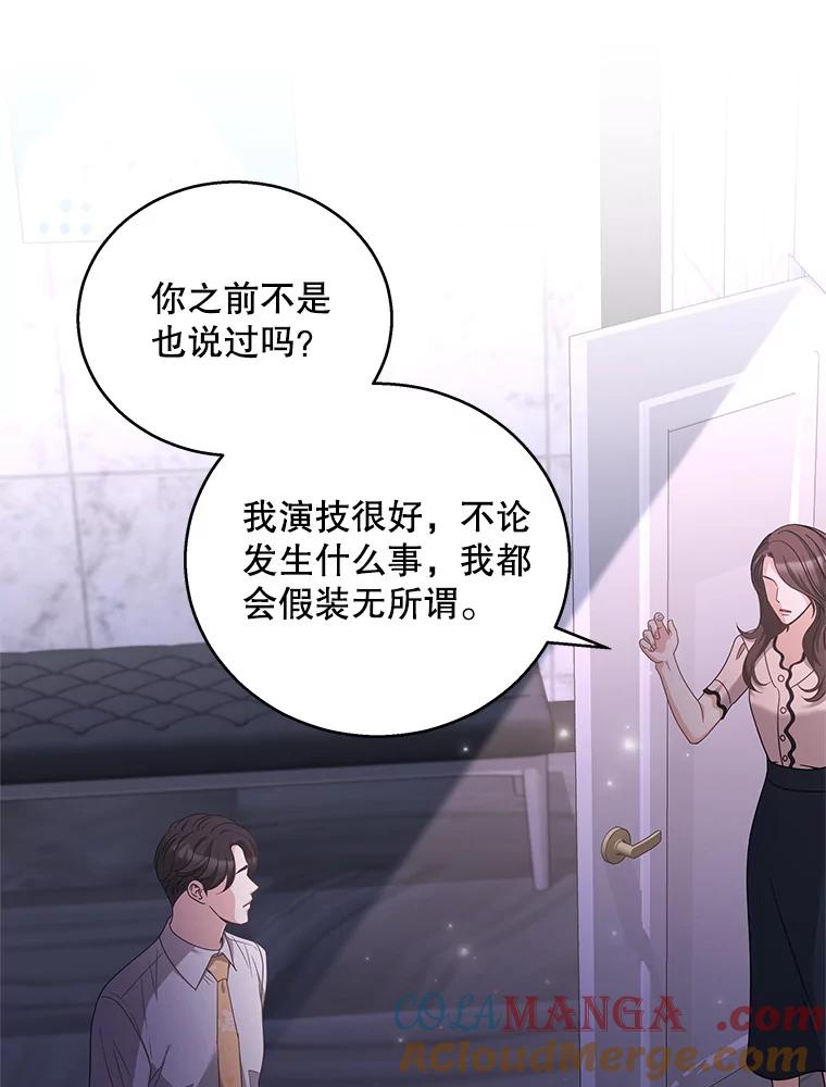 《爱的契约》28.表白 第97页