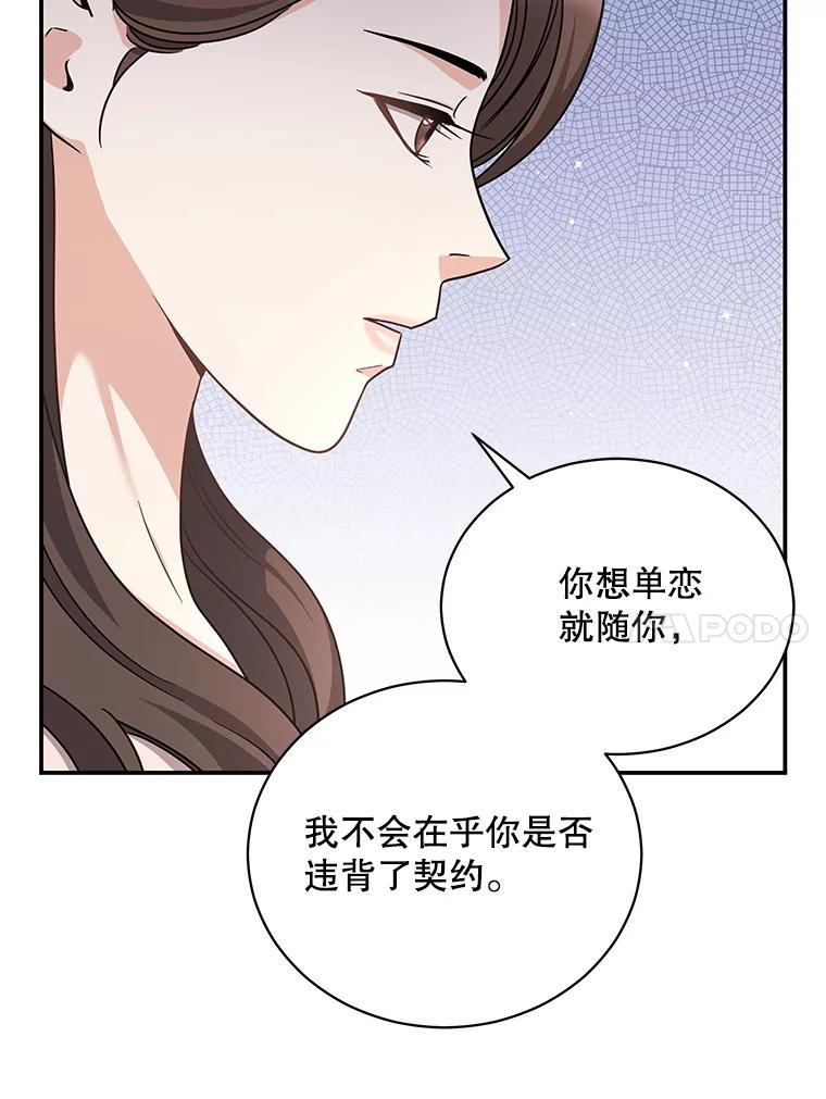 《爱的契约》28.表白 第79页