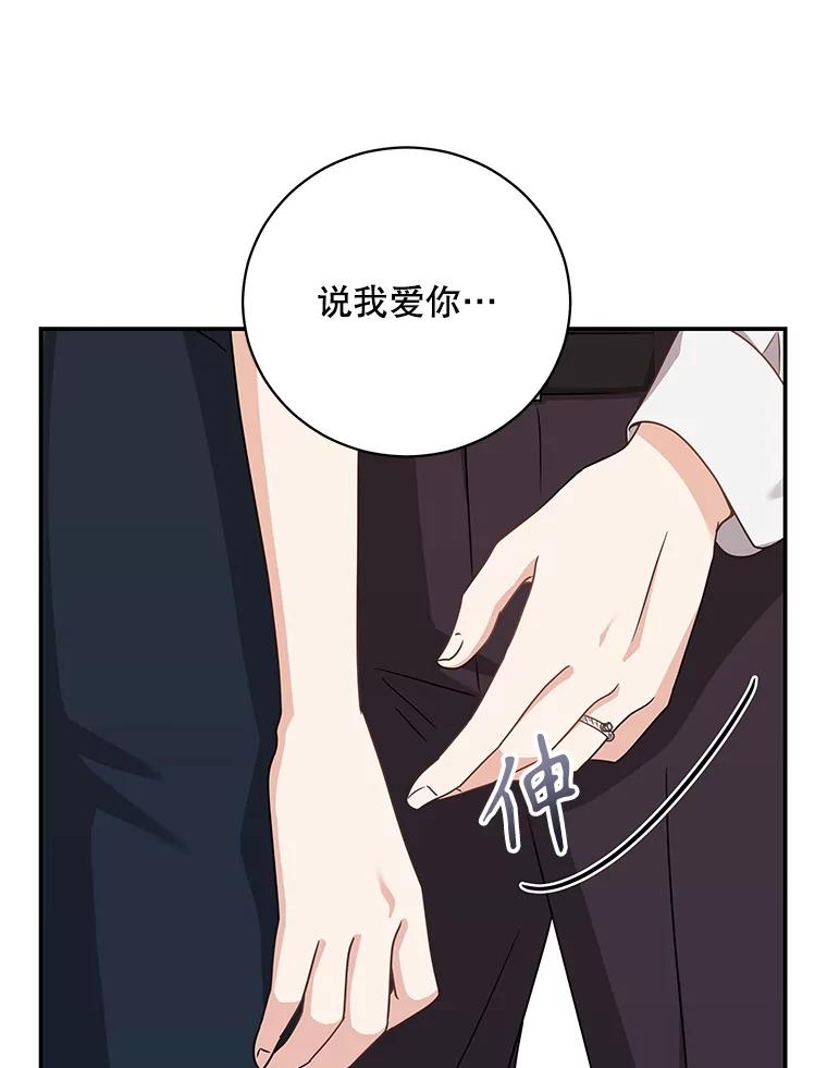 《爱的契约》28.表白 第32页