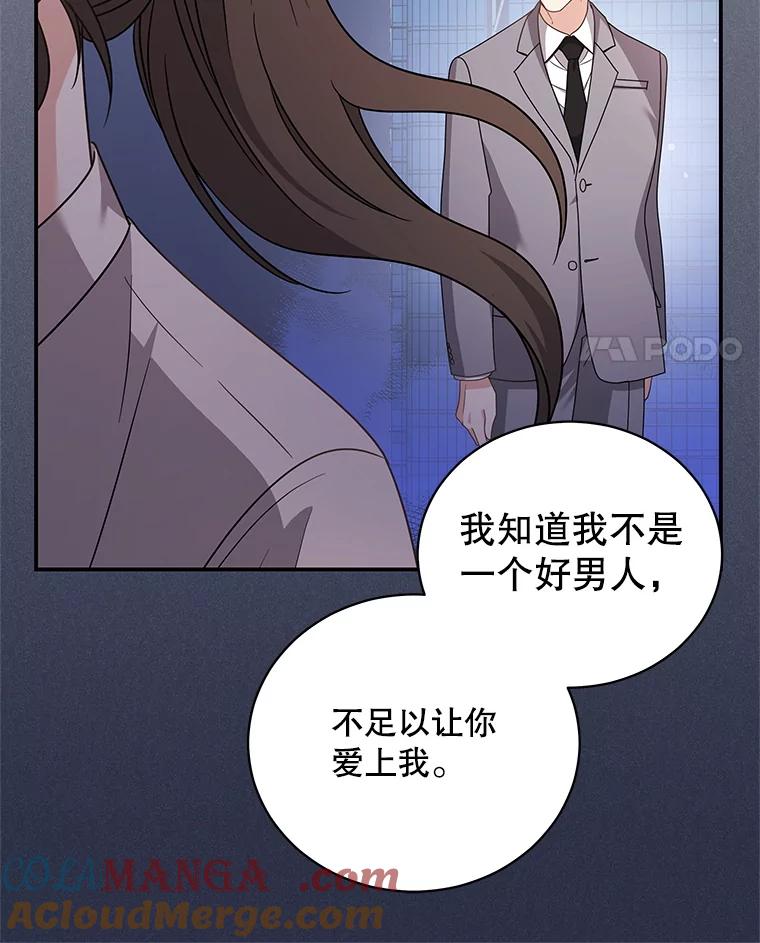 《爱的契约》28.表白 第21页