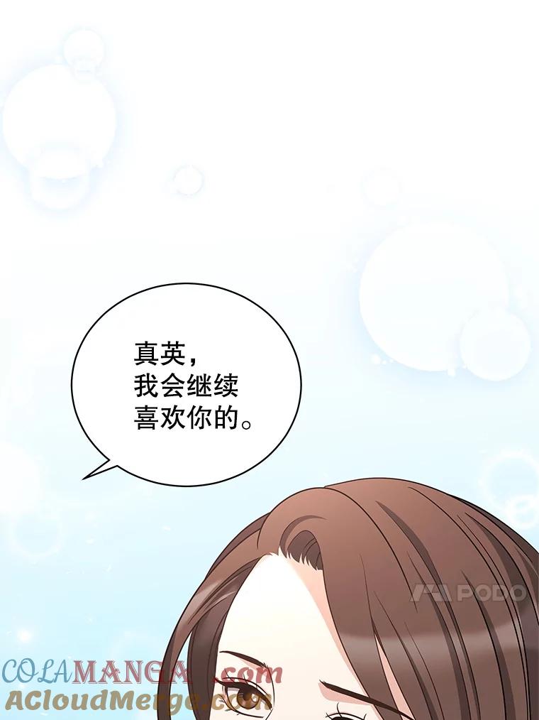 《爱的契约》28.表白 第105页