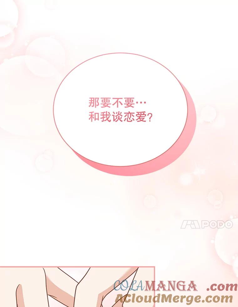 《爱的契约》28.表白 第37页
