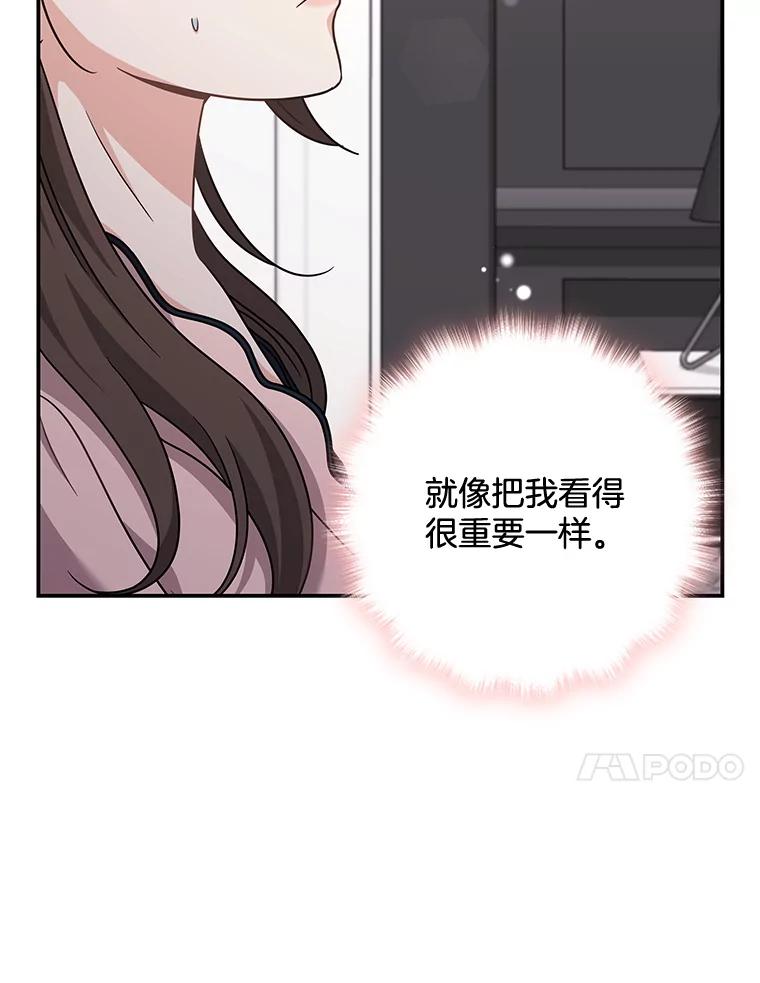 《爱的契约》28.表白 第59页