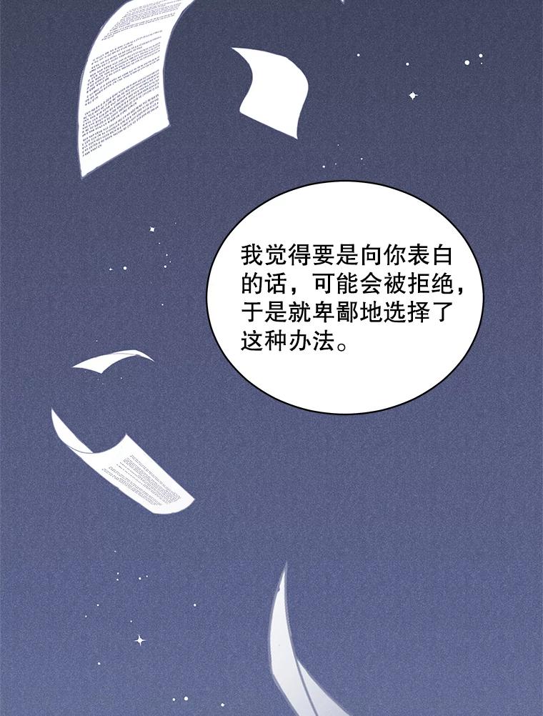 《爱的契约》28.表白 第23页