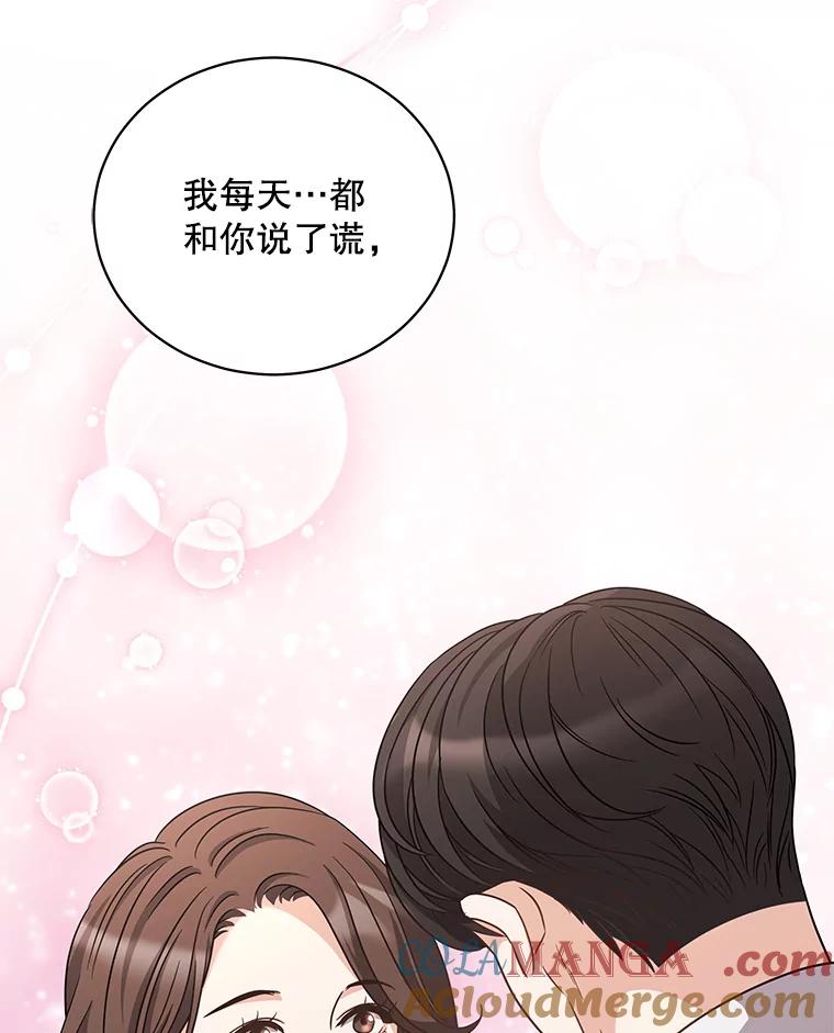 《爱的契约》28.表白 第13页
