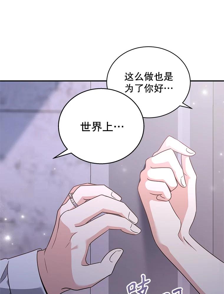 《爱的契约》28.表白 第100页