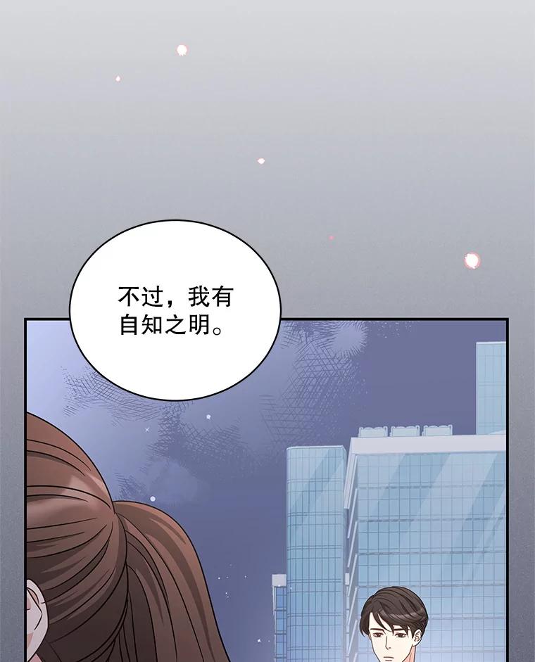 《爱的契约》28.表白 第20页