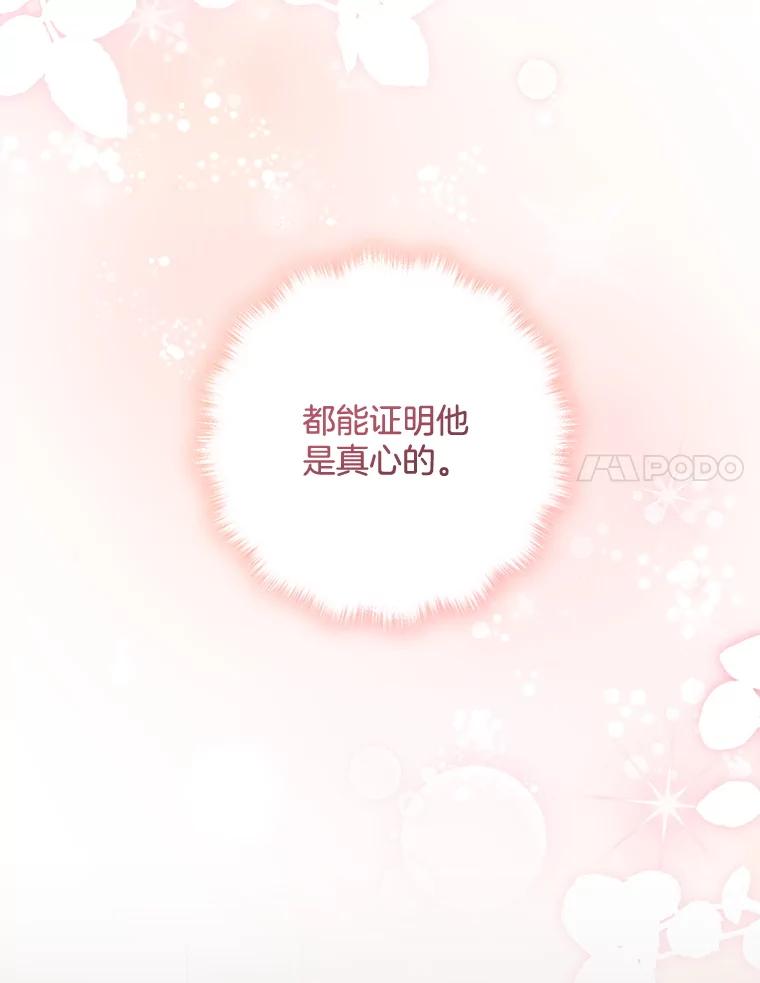 《爱的契约》28.表白 第56页