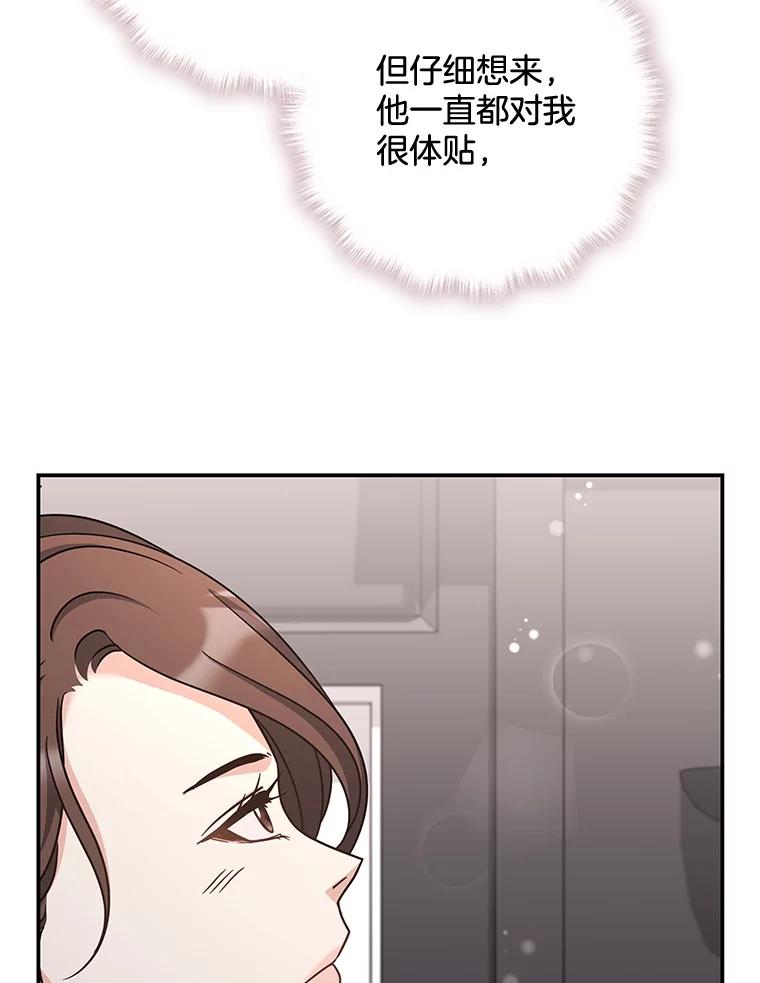 《爱的契约》28.表白 第58页