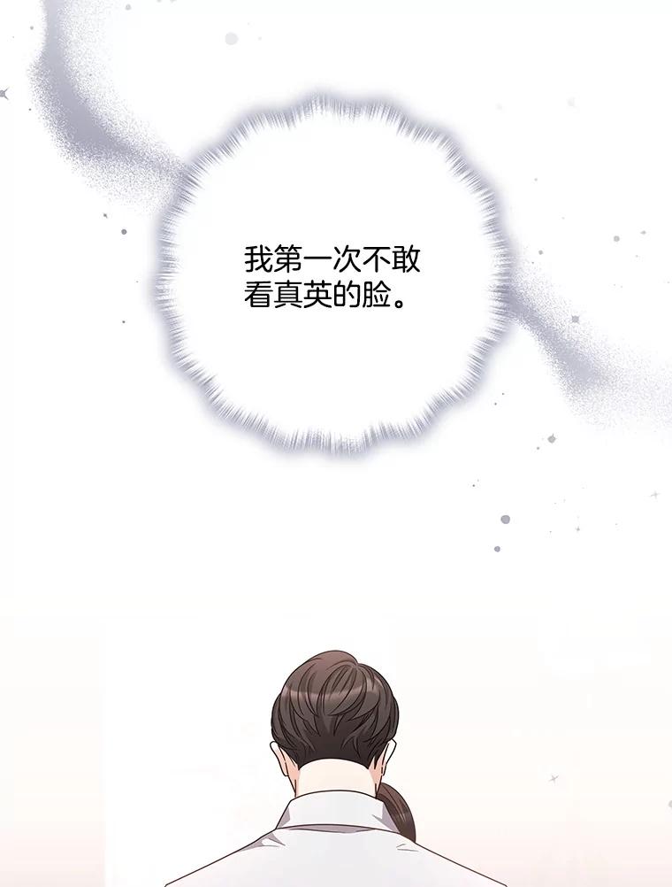 《爱的契约》28.表白 第30页