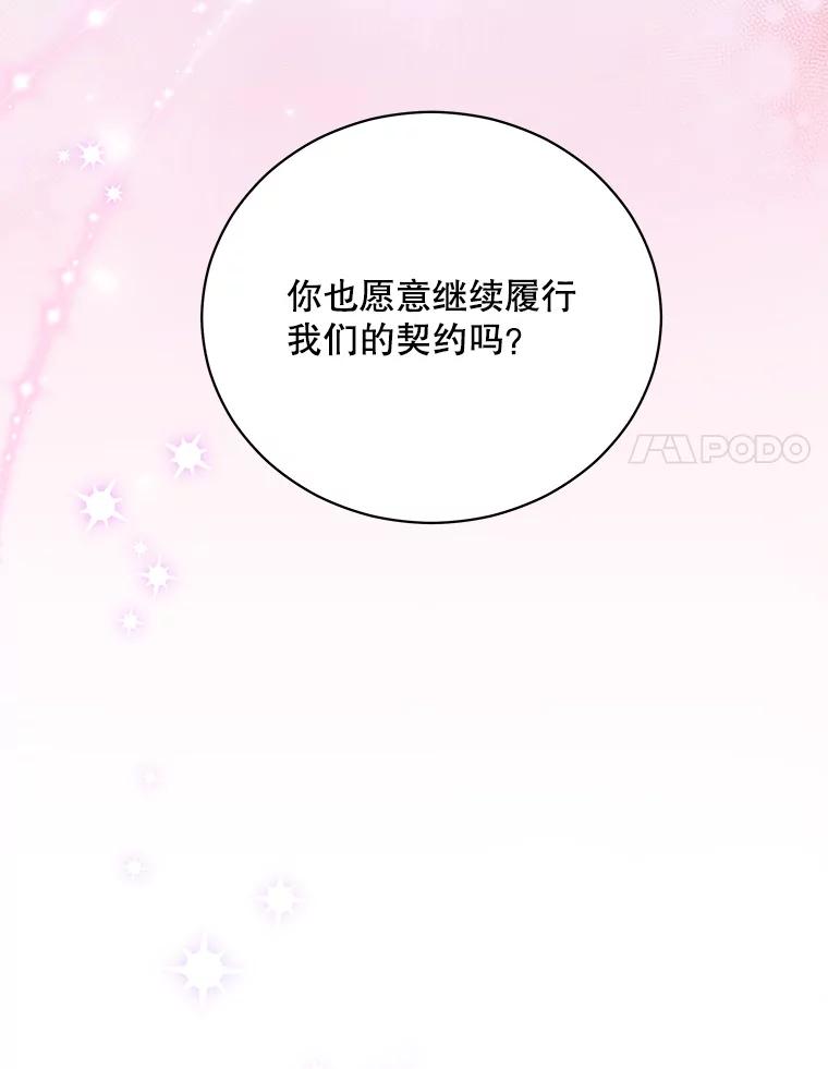 《爱的契约》28.表白 第34页