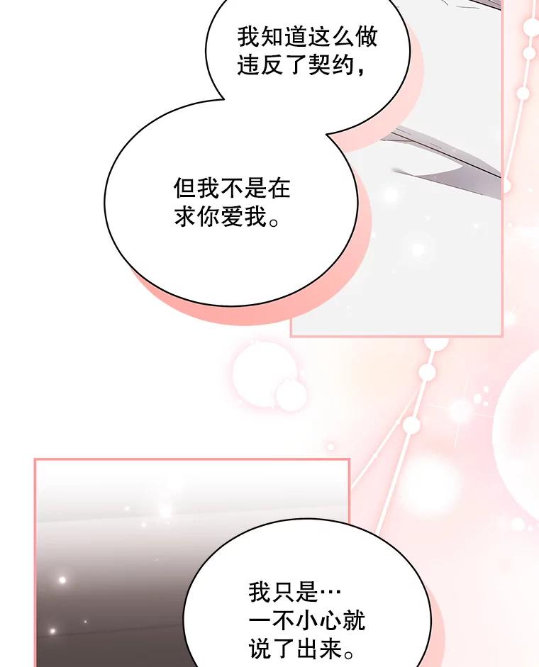 《爱的契约》28.表白 第16页