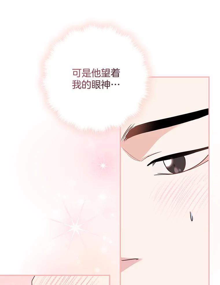 《爱的契约》28.表白 第54页