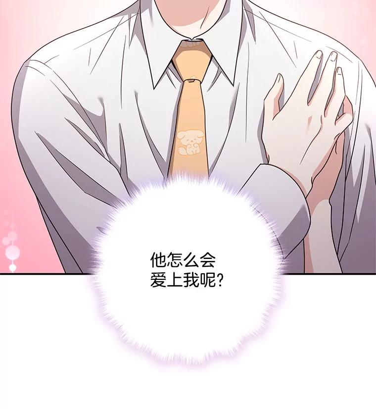 《爱的契约》28.表白 第51页