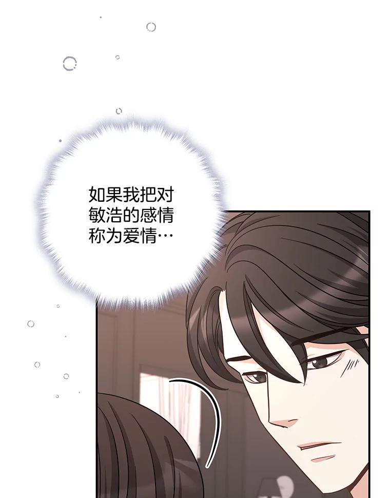 《爱的契约》28.表白 第72页
