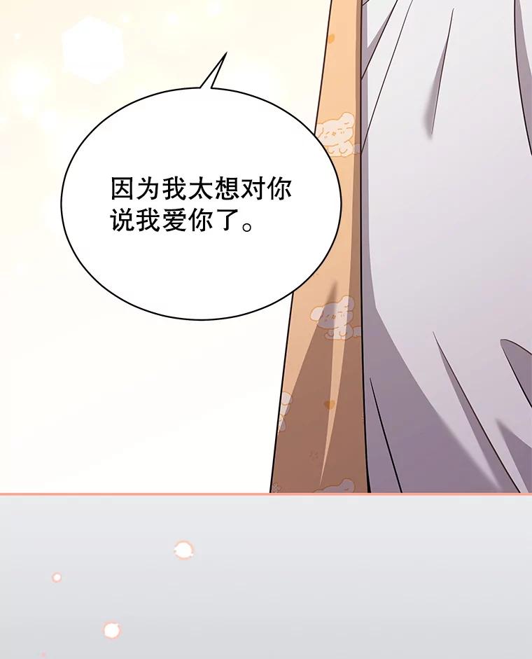 《爱的契约》28.表白 第19页