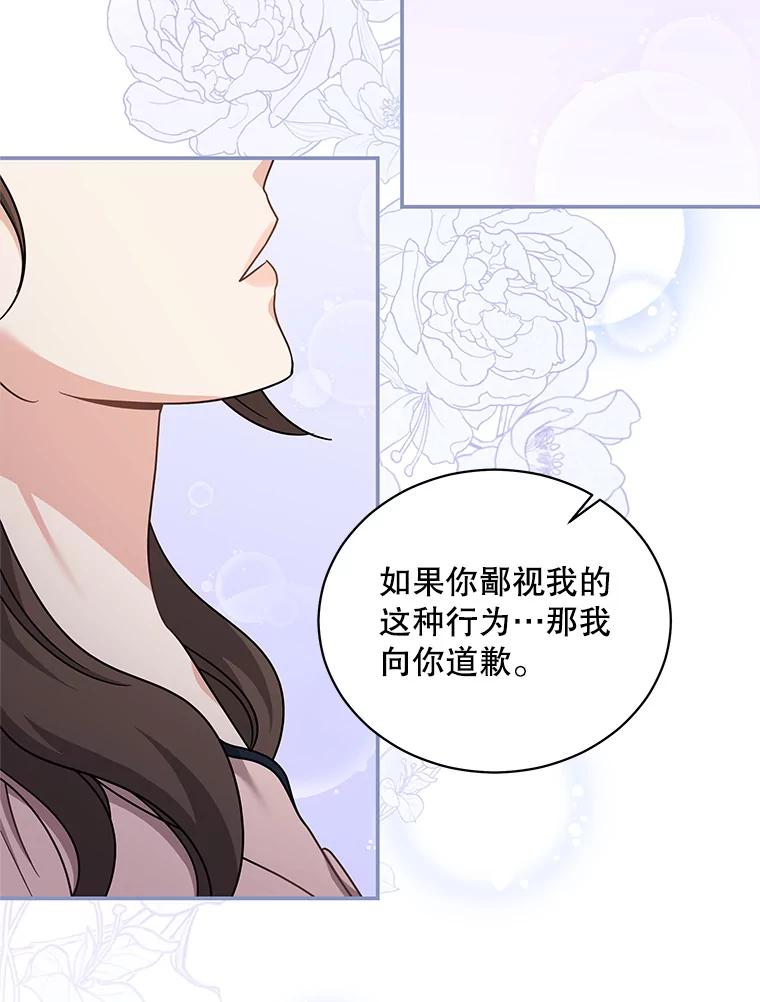 《爱的契约》28.表白 第26页