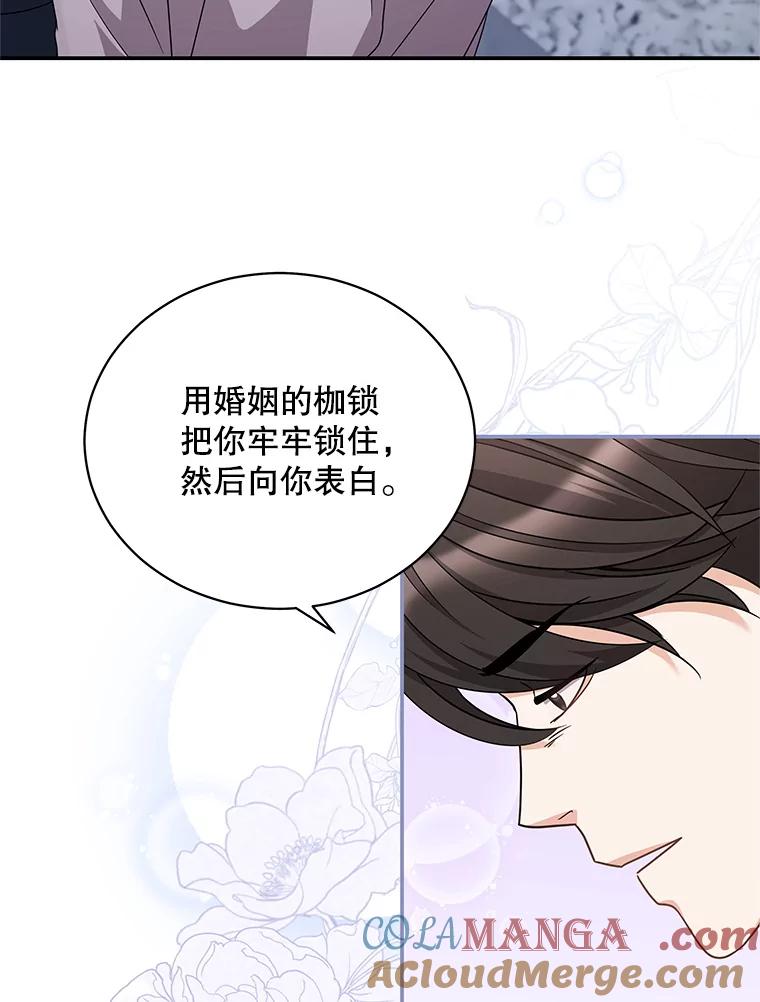 《爱的契约》28.表白 第25页