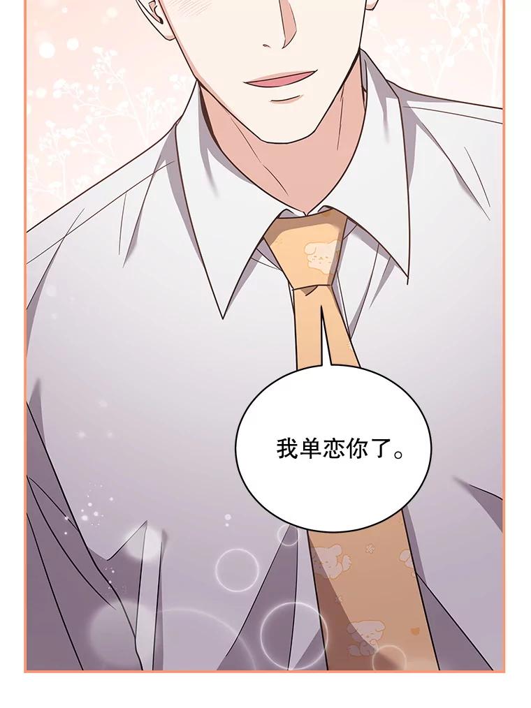 《爱的契约》28.表白 第104页