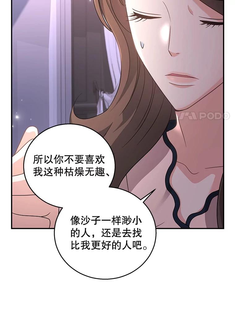 《爱的契约》28.表白 第99页