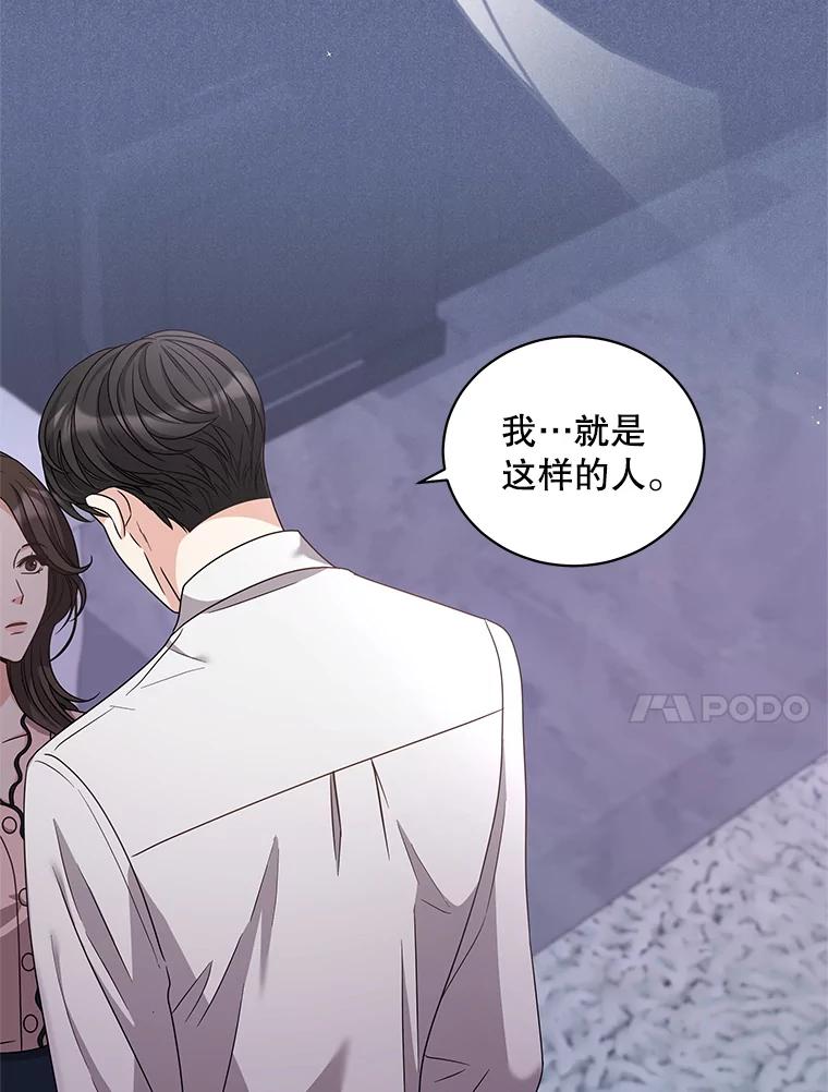 《爱的契约》28.表白 第24页