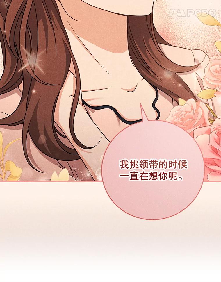《爱的契约》28.表白 第11页