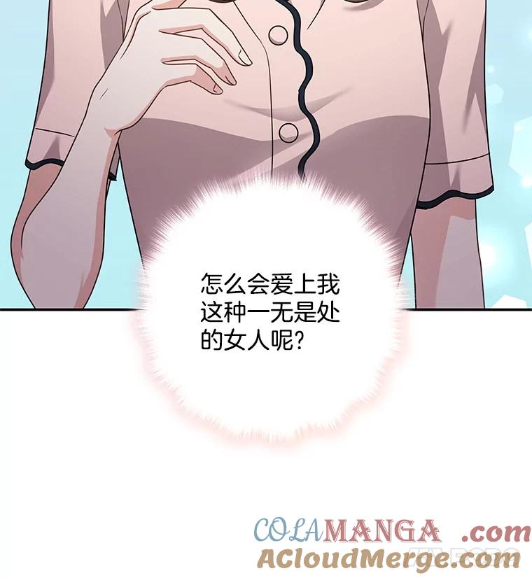 《爱的契约》28.表白 第53页