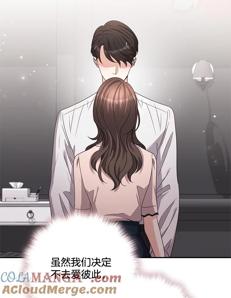 《爱的契约》28.表白 第57页