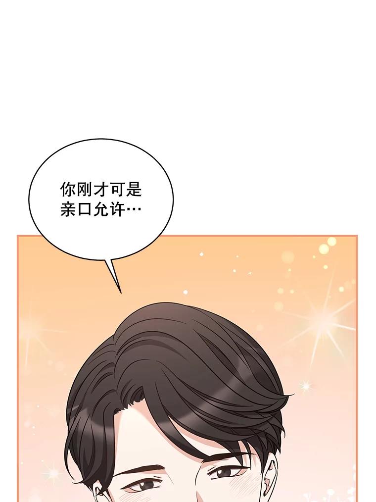 《爱的契约》28.表白 第103页