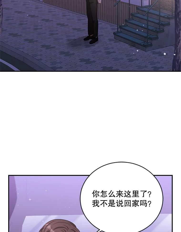 《爱的契约》30.夫妻聚会 第54页
